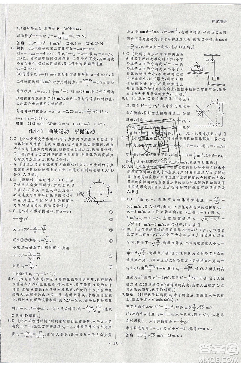 黑龍江教育出版社2020年步步高暑假作業(yè)高一物理教科版參考答案