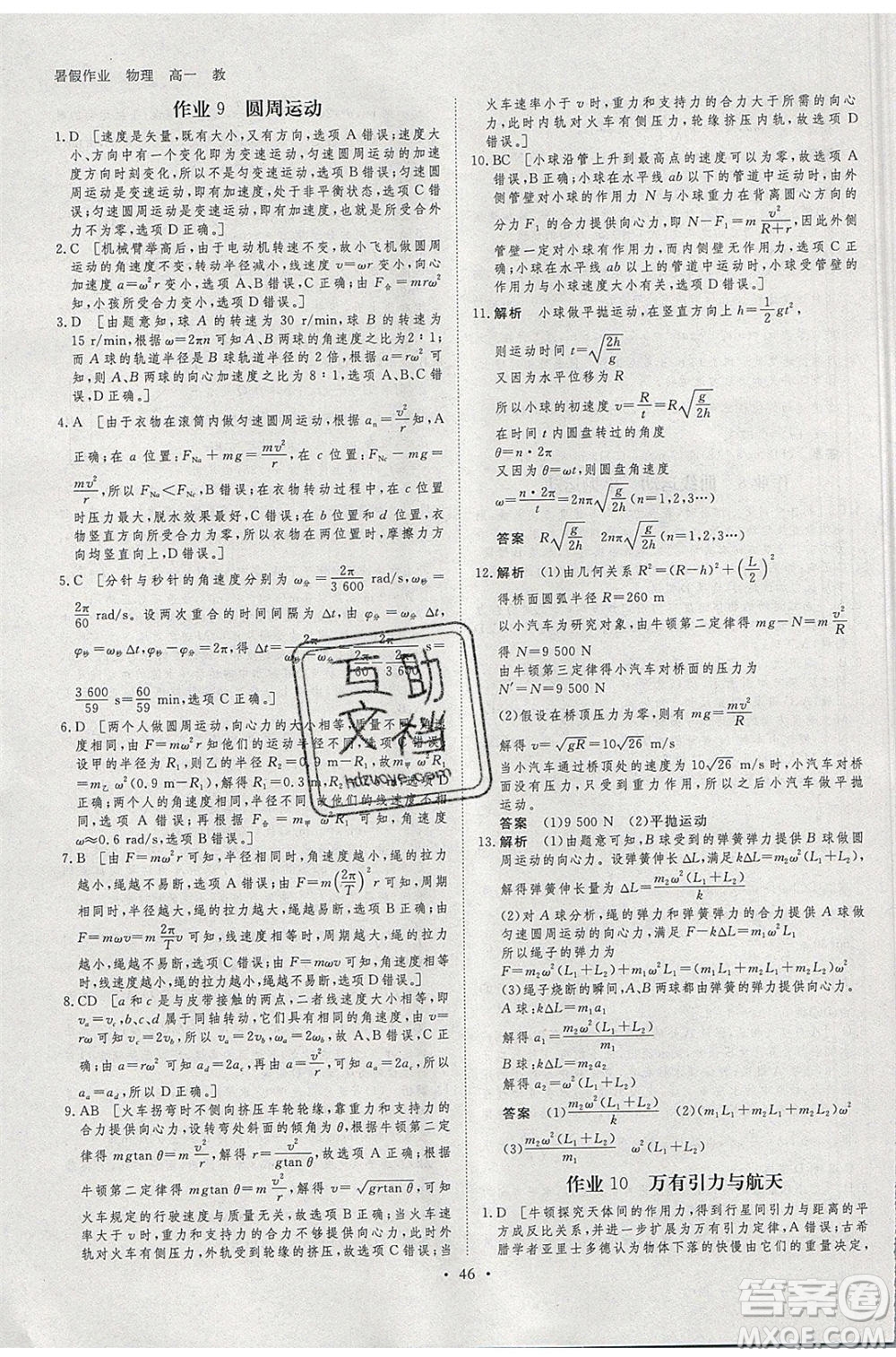 黑龍江教育出版社2020年步步高暑假作業(yè)高一物理教科版參考答案