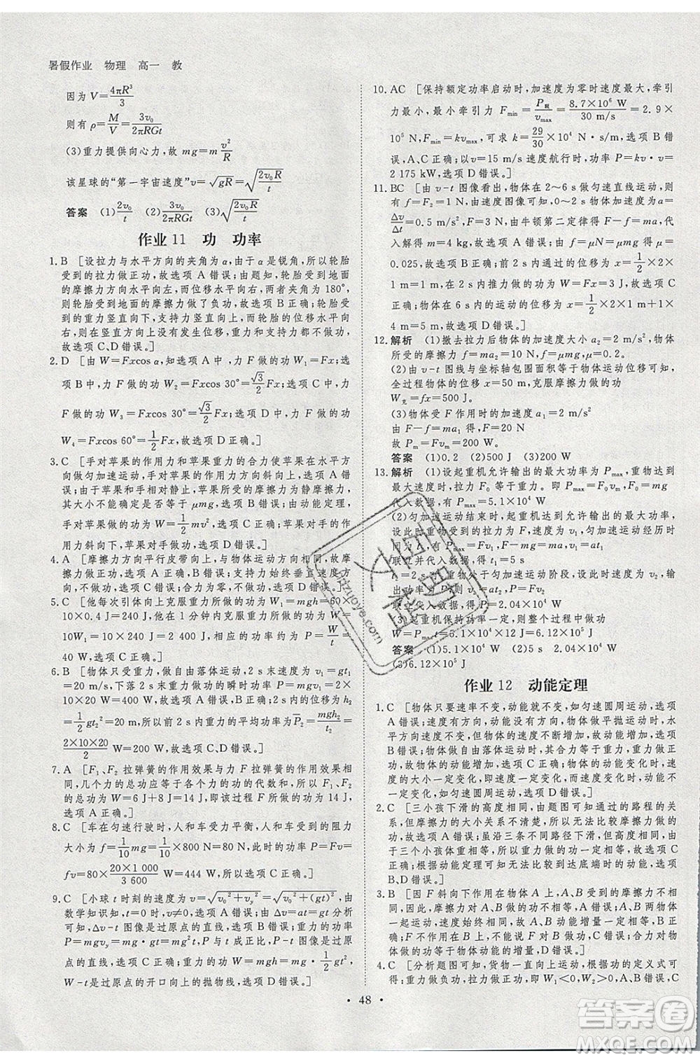 黑龍江教育出版社2020年步步高暑假作業(yè)高一物理教科版參考答案