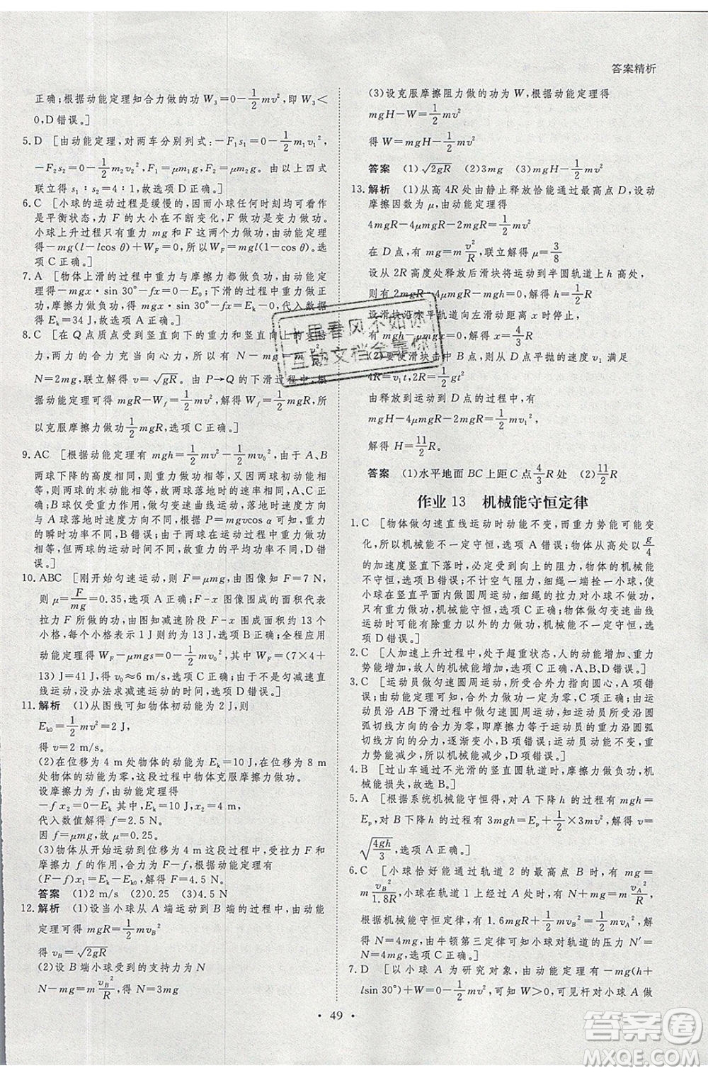 黑龍江教育出版社2020年步步高暑假作業(yè)高一物理教科版參考答案