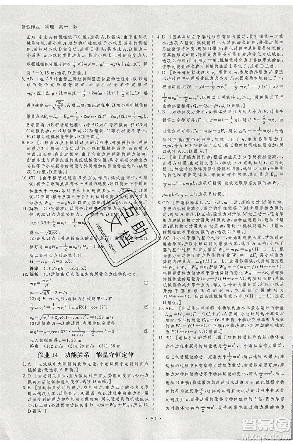 黑龍江教育出版社2020年步步高暑假作業(yè)高一物理教科版參考答案