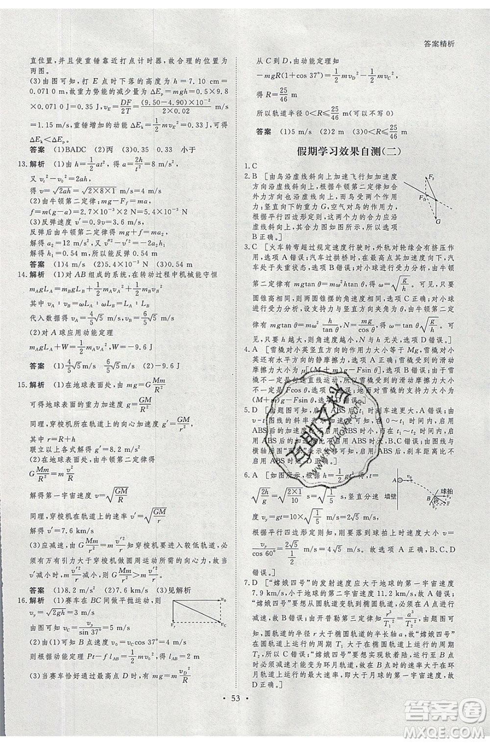 黑龍江教育出版社2020年步步高暑假作業(yè)高一物理教科版參考答案