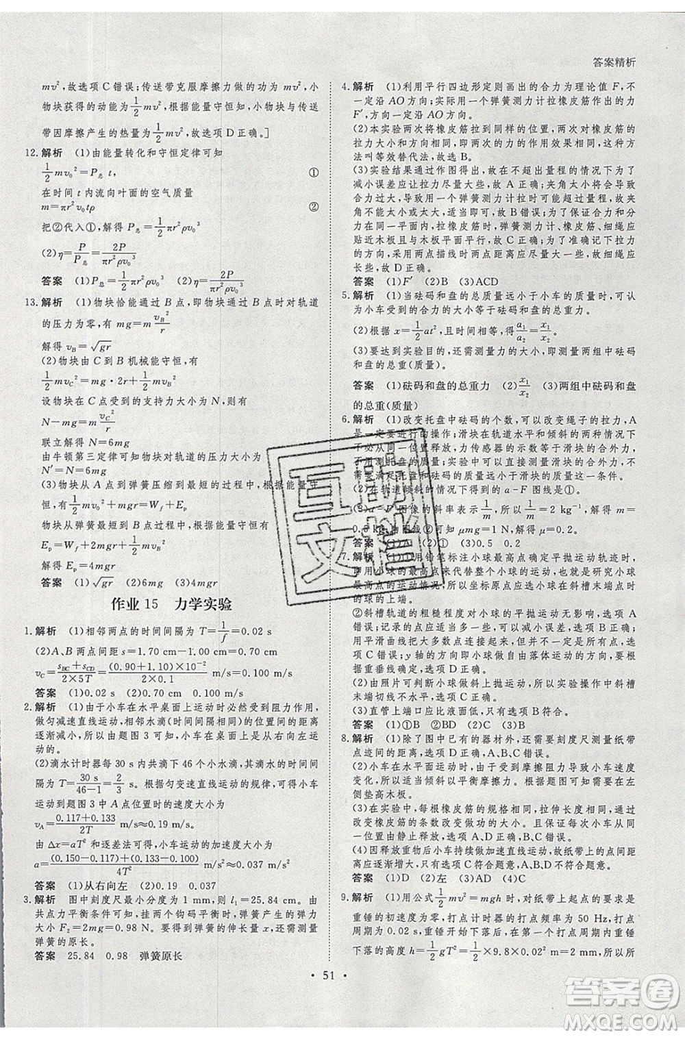 黑龍江教育出版社2020年步步高暑假作業(yè)高一物理教科版參考答案