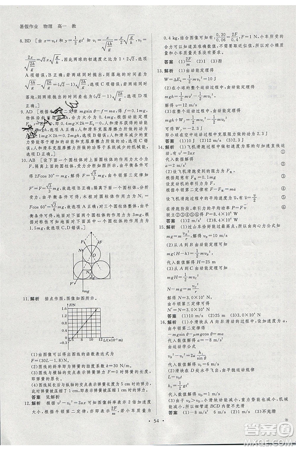 黑龍江教育出版社2020年步步高暑假作業(yè)高一物理教科版參考答案
