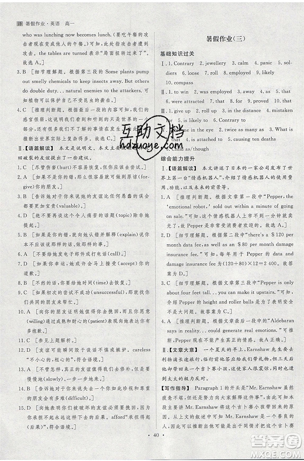 黑龍江教育出版社2020年步步高暑假作業(yè)高一英語譯林版參考答案
