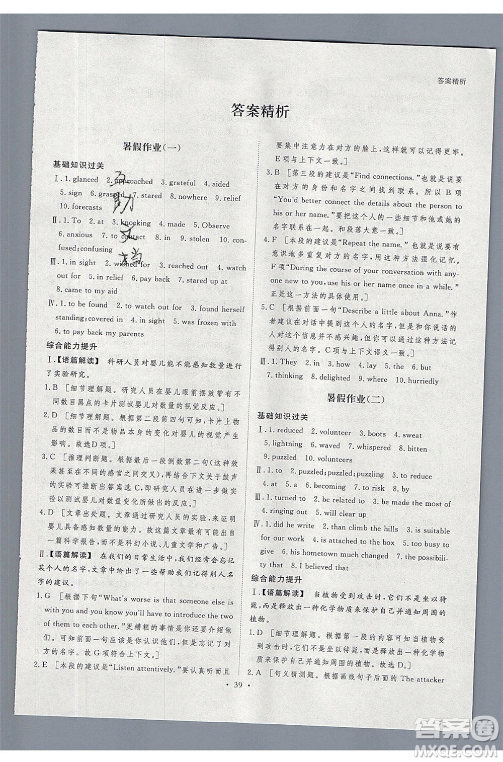 黑龍江教育出版社2020年步步高暑假作業(yè)高一英語譯林版參考答案