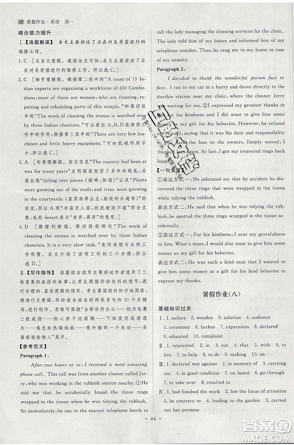 黑龍江教育出版社2020年步步高暑假作業(yè)高一英語譯林版參考答案