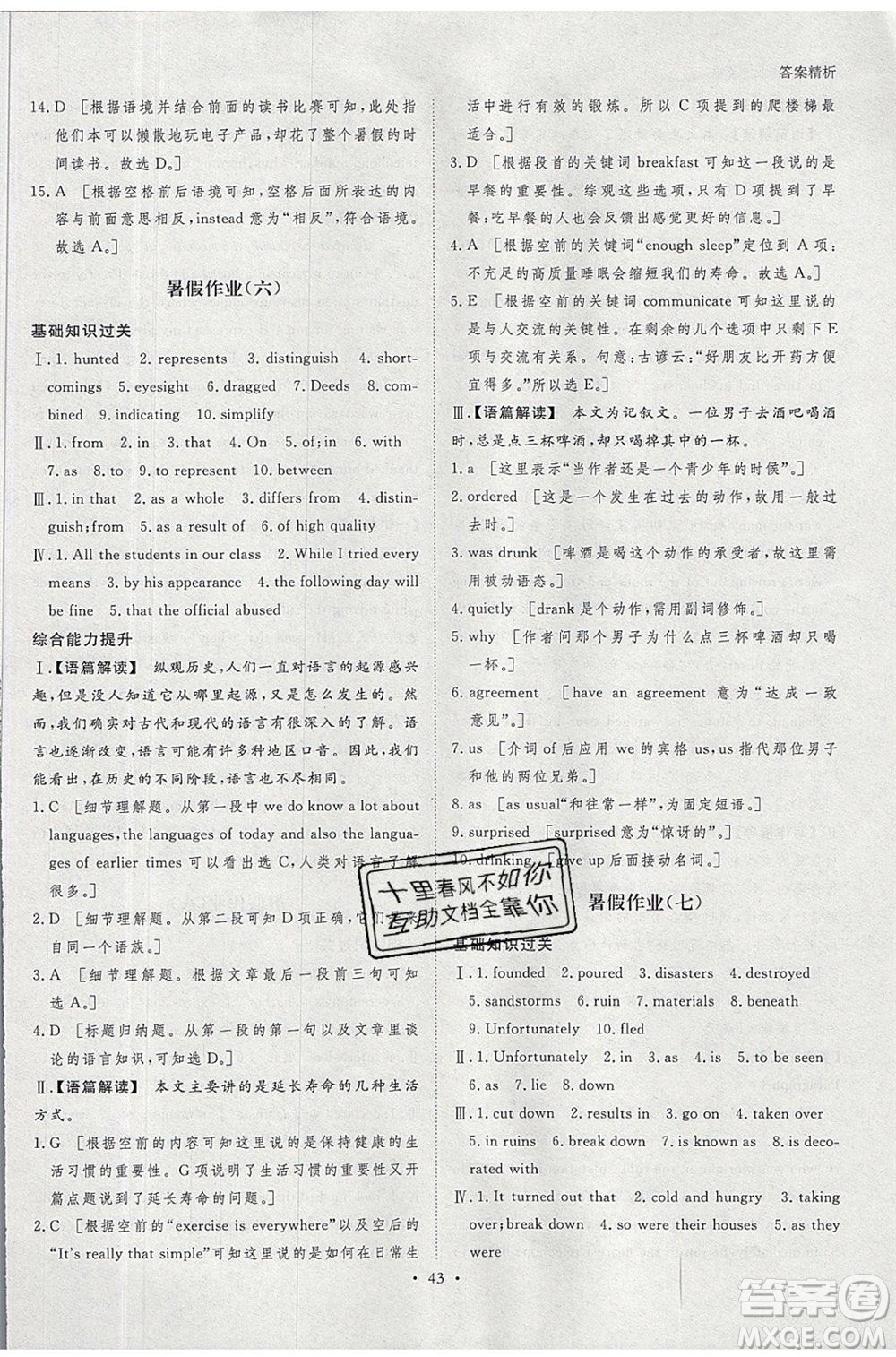 黑龍江教育出版社2020年步步高暑假作業(yè)高一英語譯林版參考答案