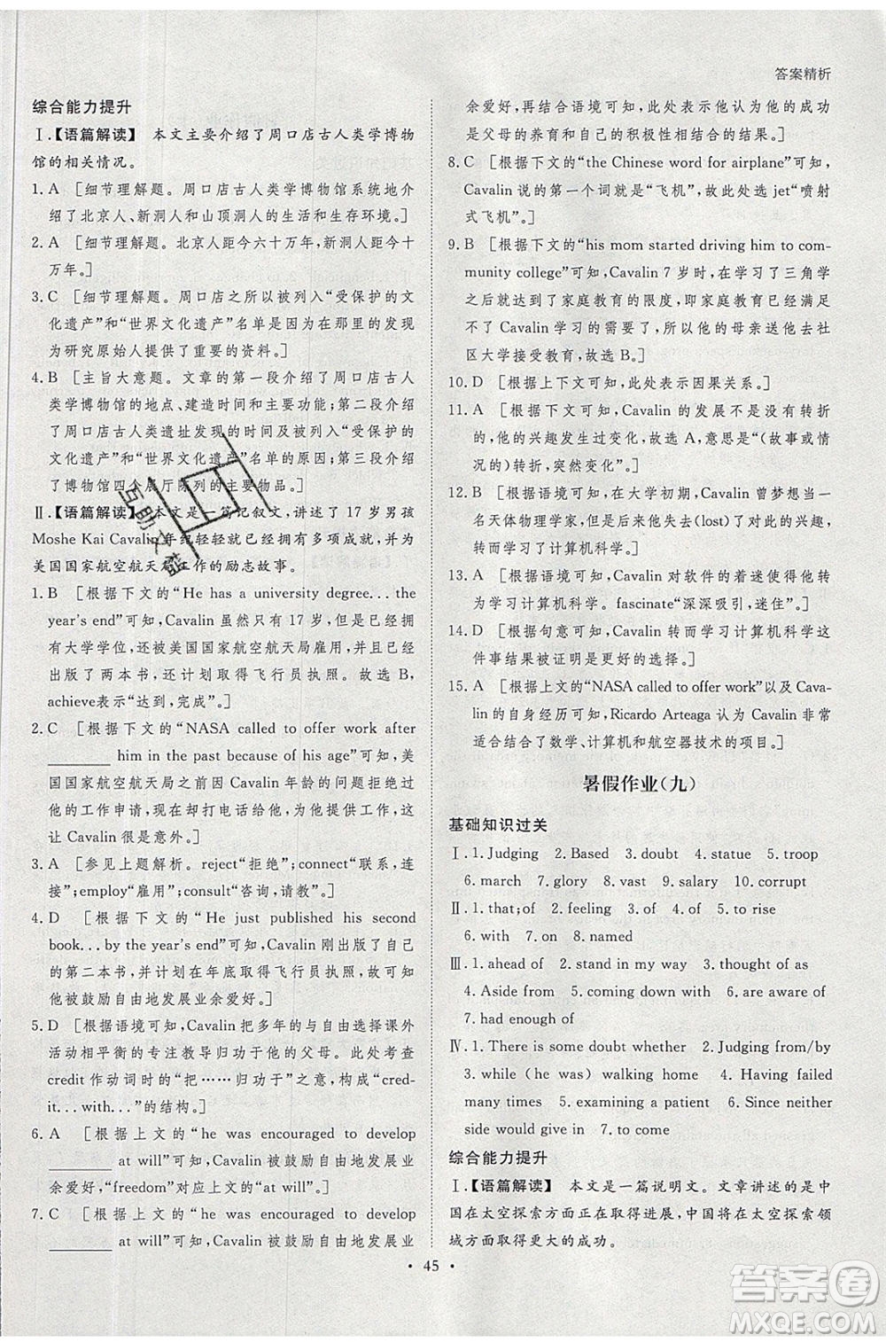 黑龍江教育出版社2020年步步高暑假作業(yè)高一英語譯林版參考答案