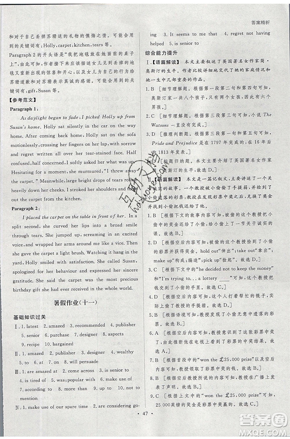 黑龍江教育出版社2020年步步高暑假作業(yè)高一英語譯林版參考答案
