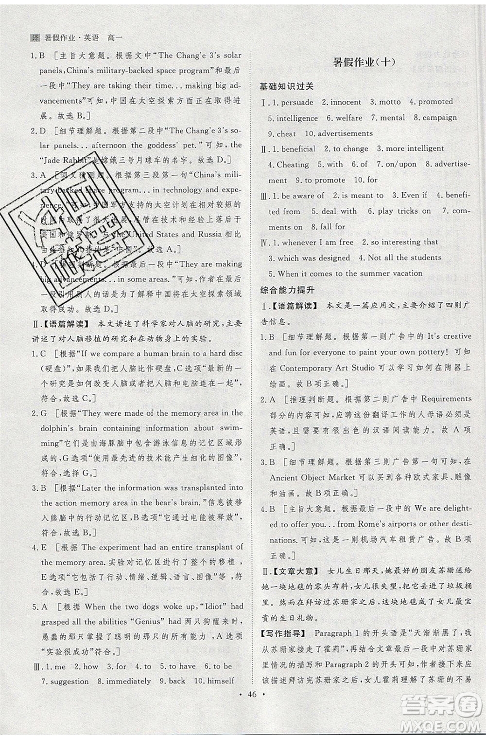 黑龍江教育出版社2020年步步高暑假作業(yè)高一英語譯林版參考答案