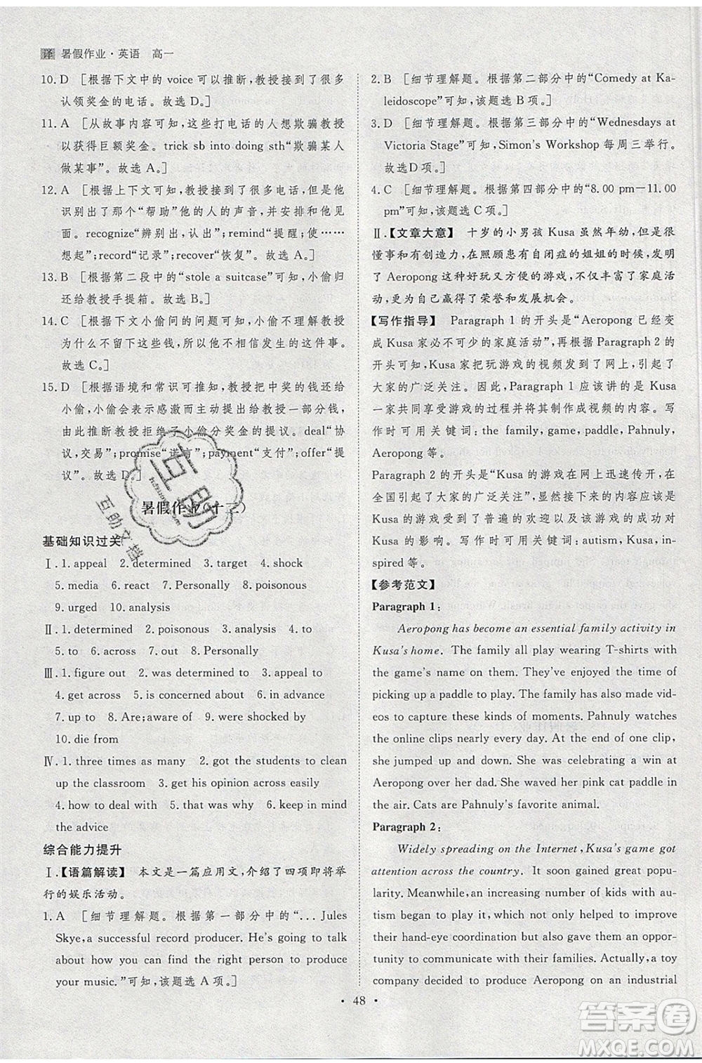 黑龍江教育出版社2020年步步高暑假作業(yè)高一英語譯林版參考答案