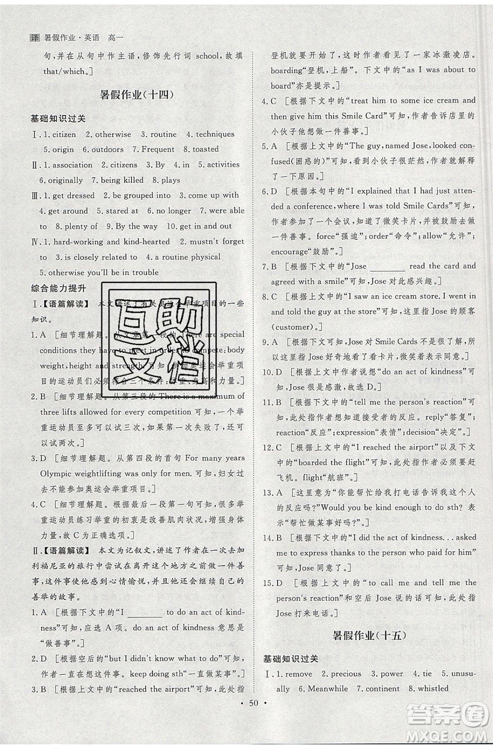 黑龍江教育出版社2020年步步高暑假作業(yè)高一英語譯林版參考答案