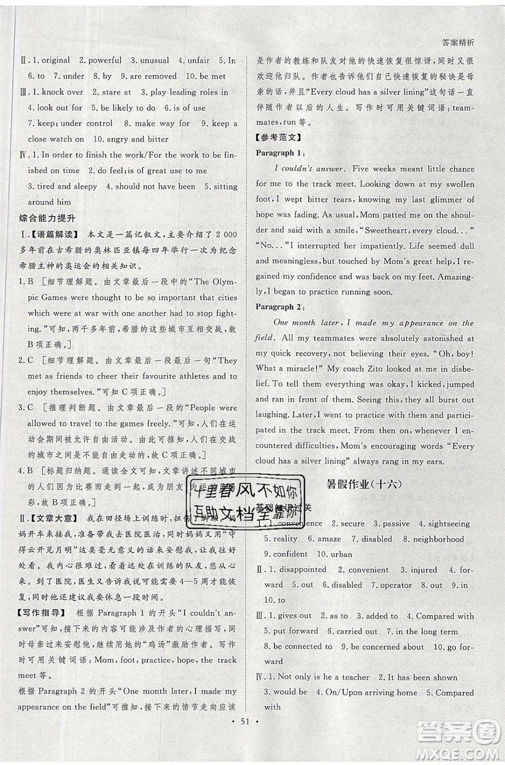 黑龍江教育出版社2020年步步高暑假作業(yè)高一英語譯林版參考答案