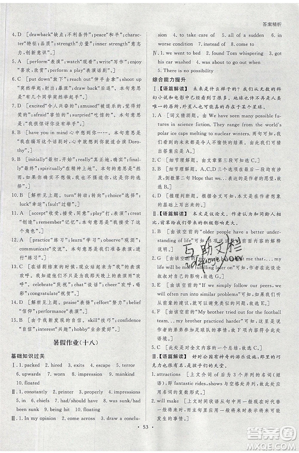 黑龍江教育出版社2020年步步高暑假作業(yè)高一英語譯林版參考答案