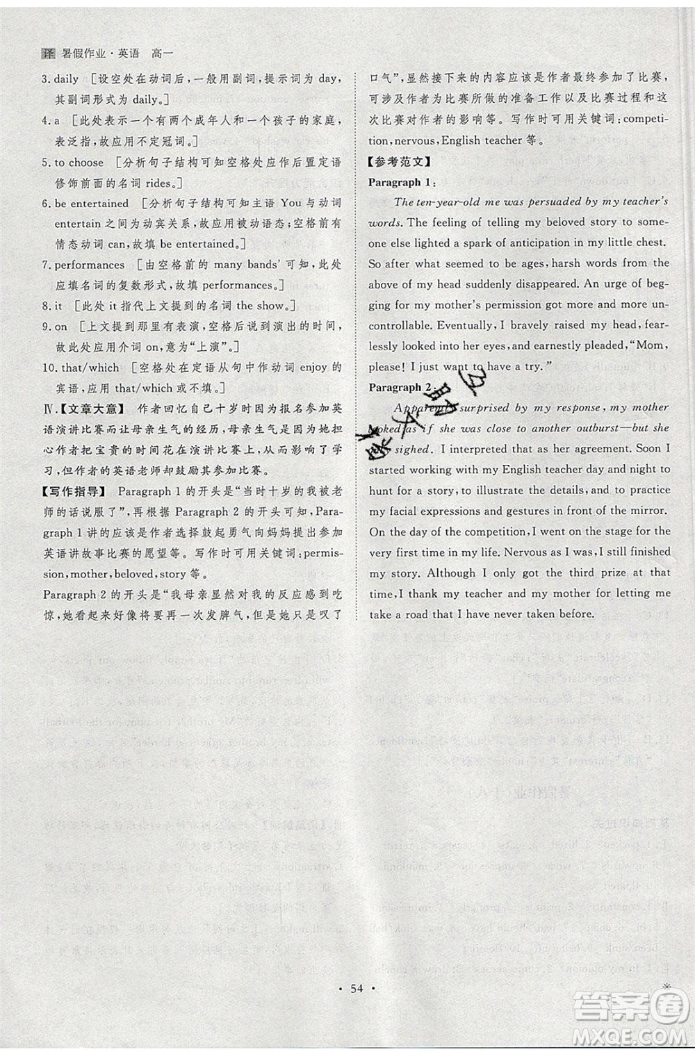 黑龍江教育出版社2020年步步高暑假作業(yè)高一英語譯林版參考答案