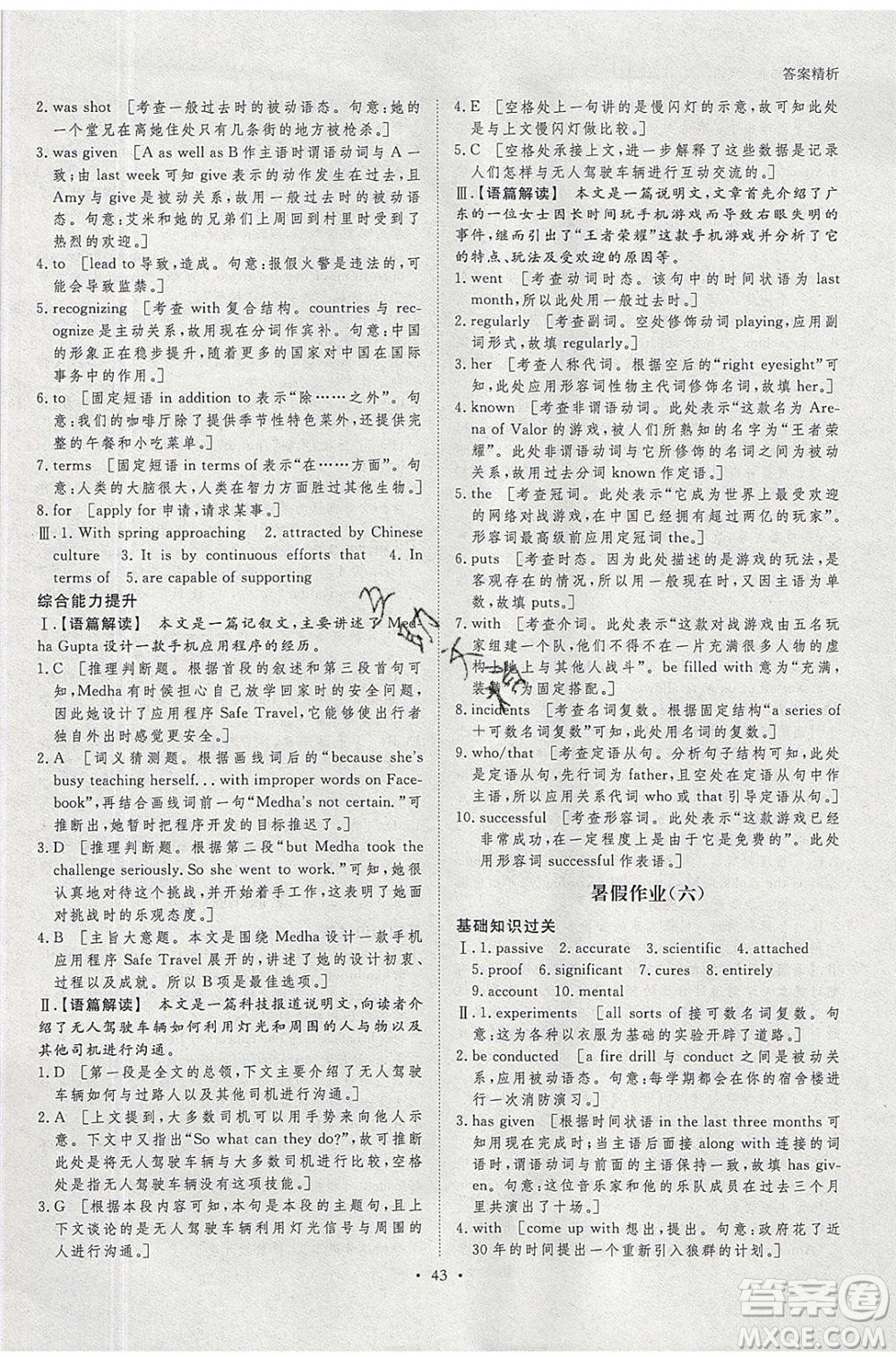 黑龍江教育出版社2020年步步高暑假作業(yè)高一英語(yǔ)外研版參考答案