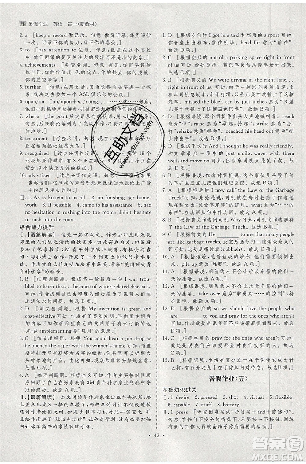 黑龍江教育出版社2020年步步高暑假作業(yè)高一英語(yǔ)外研版參考答案