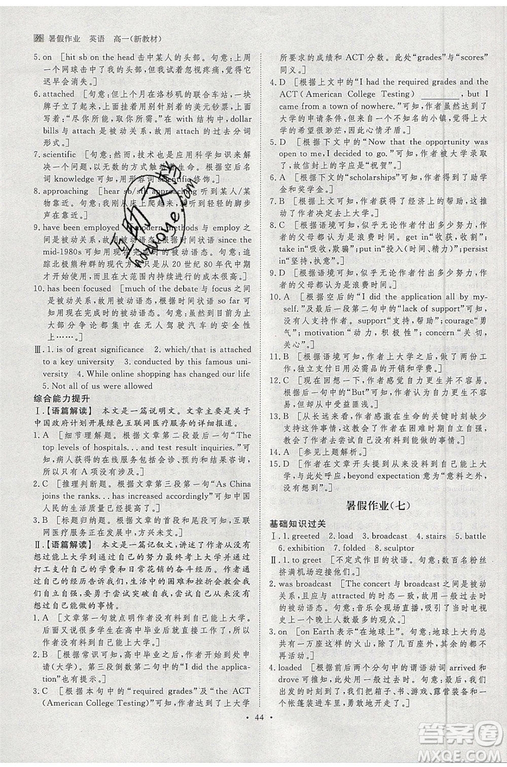 黑龍江教育出版社2020年步步高暑假作業(yè)高一英語(yǔ)外研版參考答案