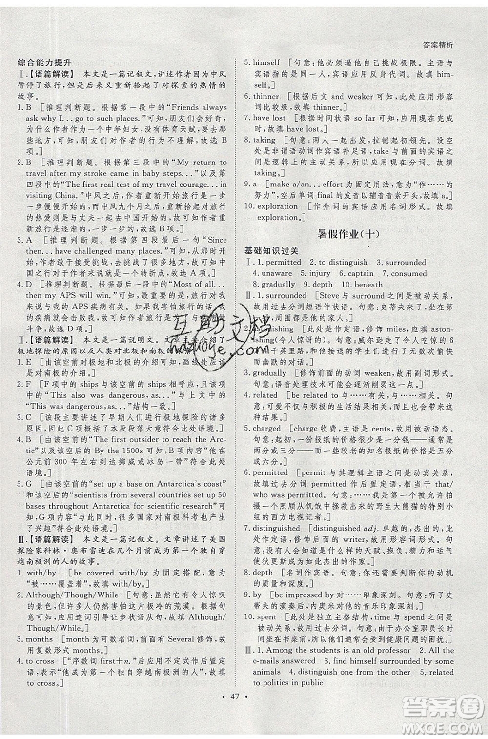 黑龍江教育出版社2020年步步高暑假作業(yè)高一英語(yǔ)外研版參考答案