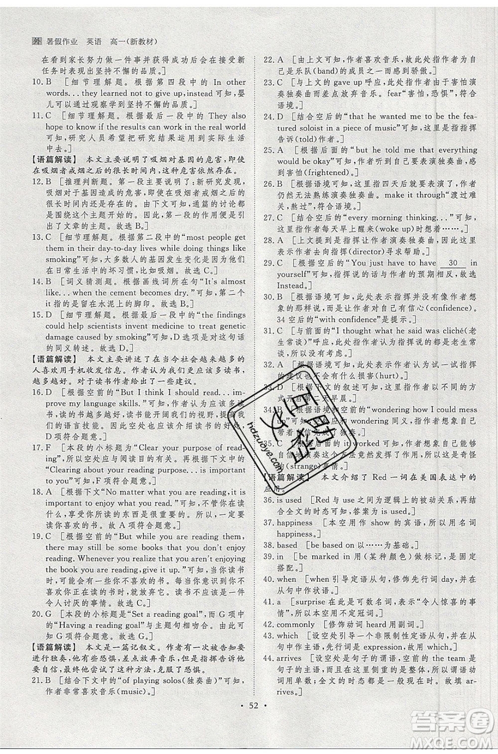 黑龍江教育出版社2020年步步高暑假作業(yè)高一英語(yǔ)外研版參考答案