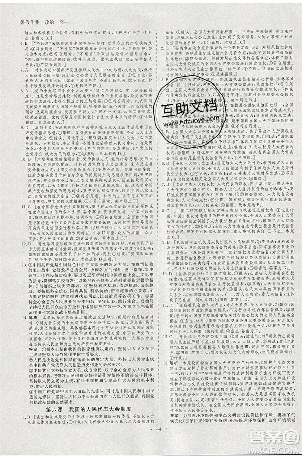 黑龍江教育出版社2020年步步高暑假作業(yè)高一政治人教版參考答案