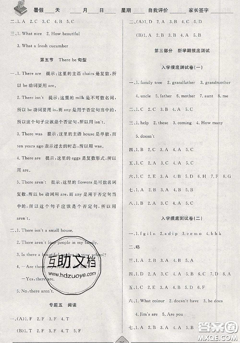 2020年考易通暑假銜接教材小學英語四升五人教版參考答案