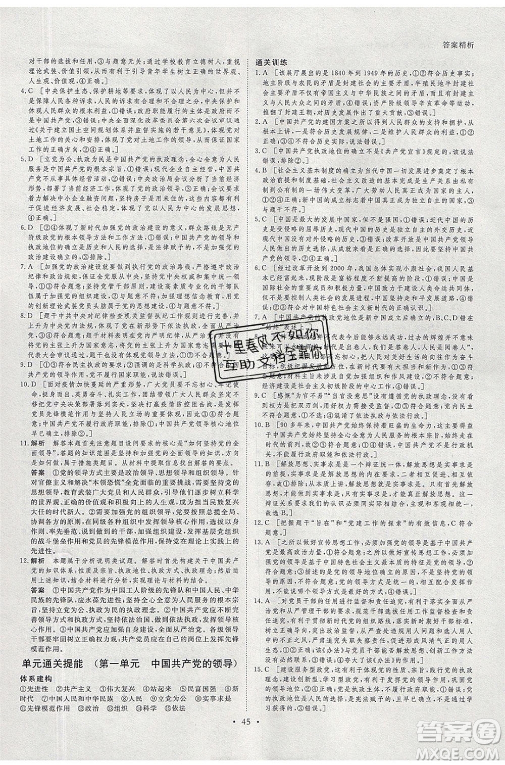 黑龍江教育出版社2020年步步高暑假作業(yè)高一思想政治五省市專(zhuān)用參考答案
