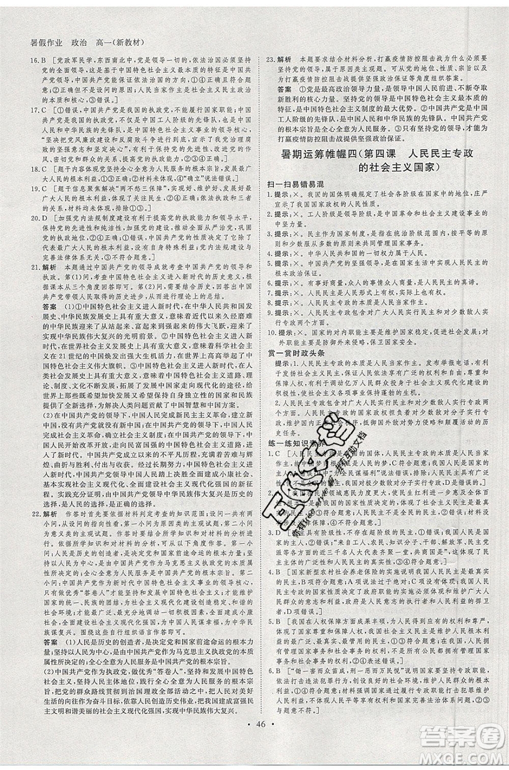 黑龍江教育出版社2020年步步高暑假作業(yè)高一思想政治五省市專(zhuān)用參考答案