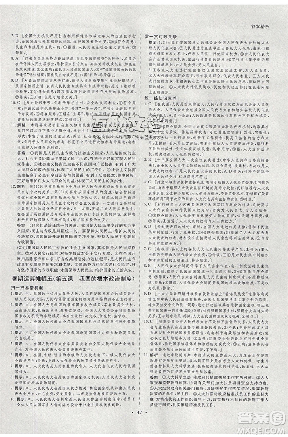 黑龍江教育出版社2020年步步高暑假作業(yè)高一思想政治五省市專(zhuān)用參考答案