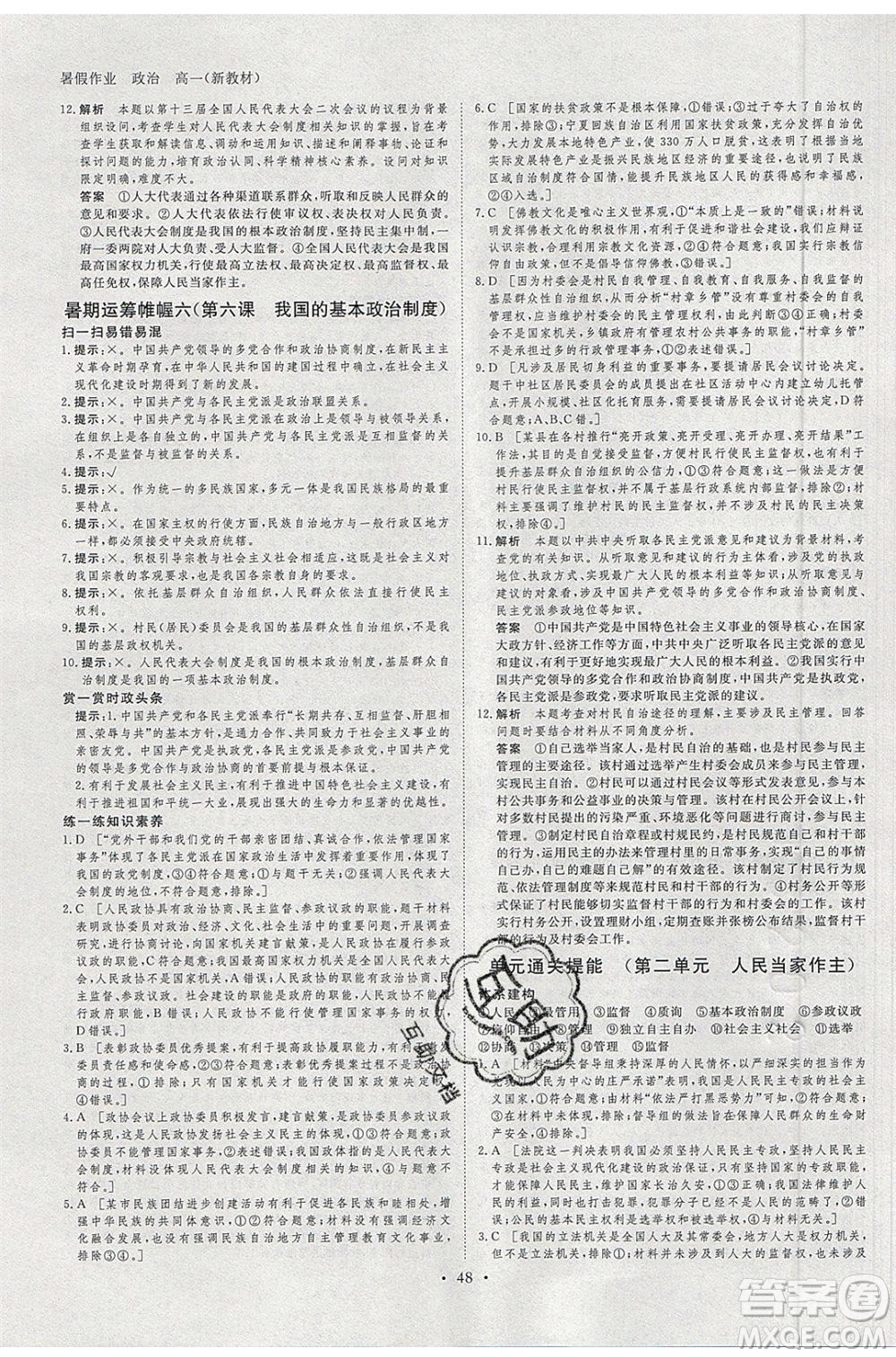 黑龍江教育出版社2020年步步高暑假作業(yè)高一思想政治五省市專(zhuān)用參考答案