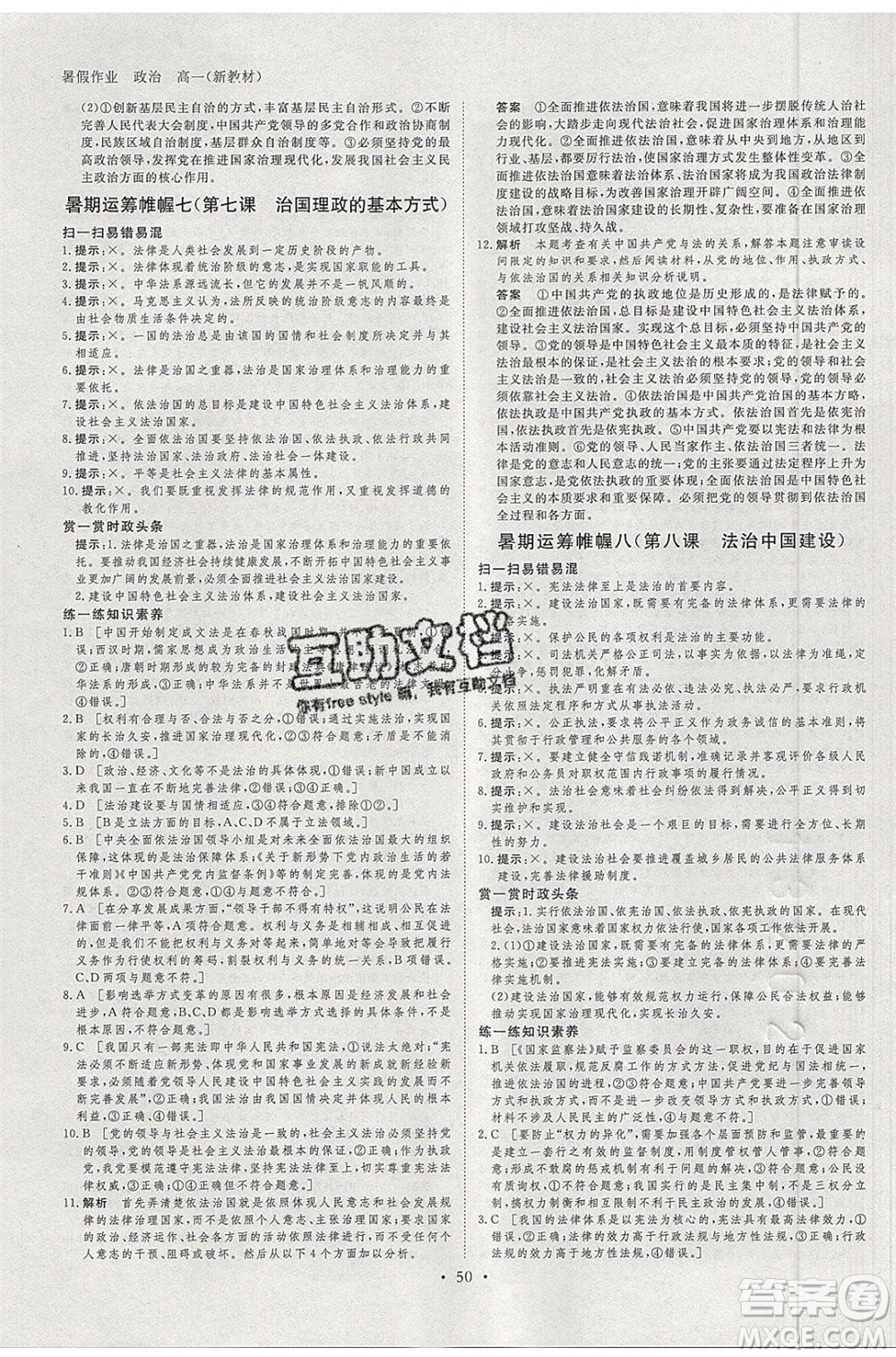 黑龍江教育出版社2020年步步高暑假作業(yè)高一思想政治五省市專(zhuān)用參考答案