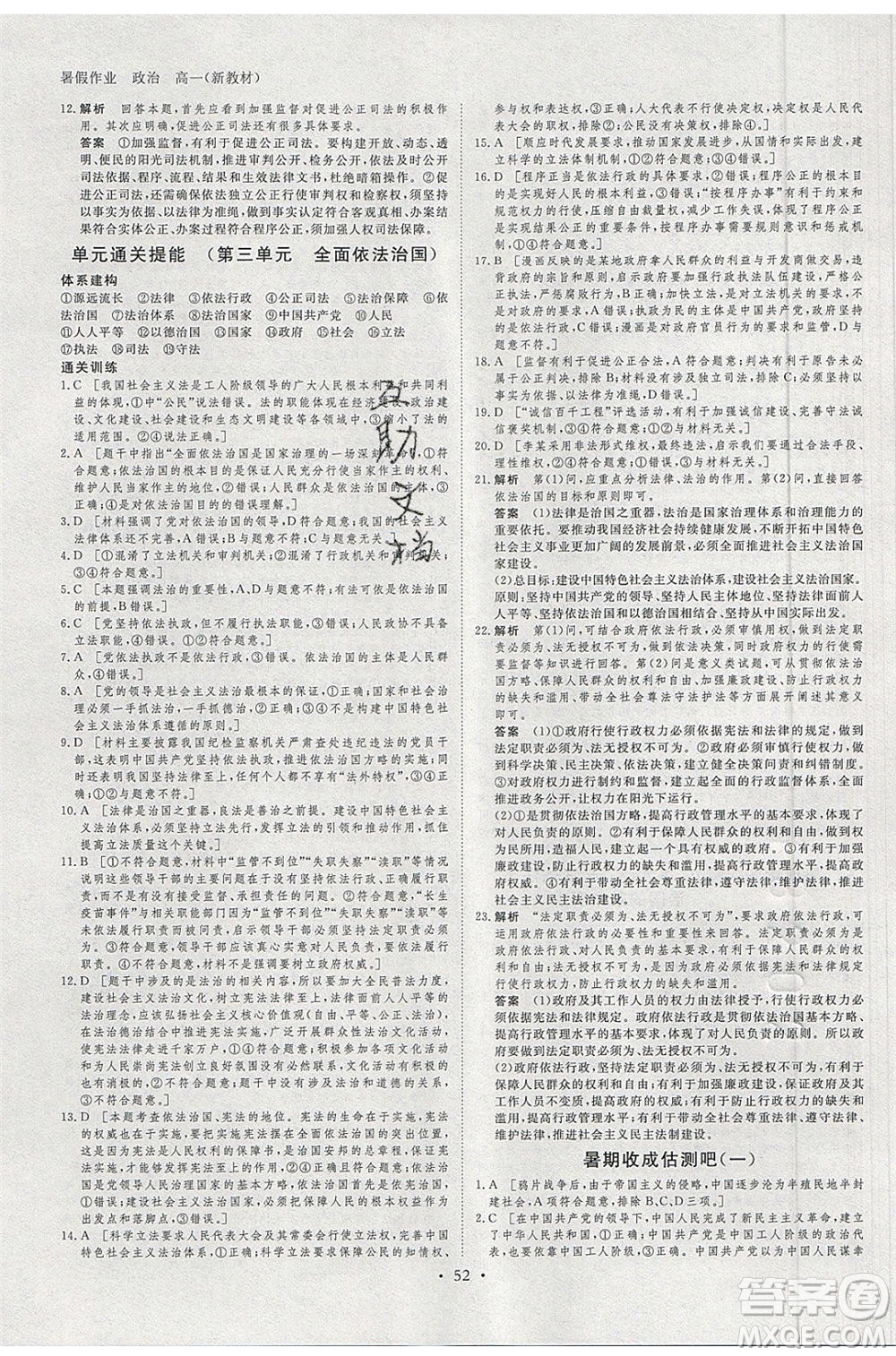 黑龍江教育出版社2020年步步高暑假作業(yè)高一思想政治五省市專(zhuān)用參考答案