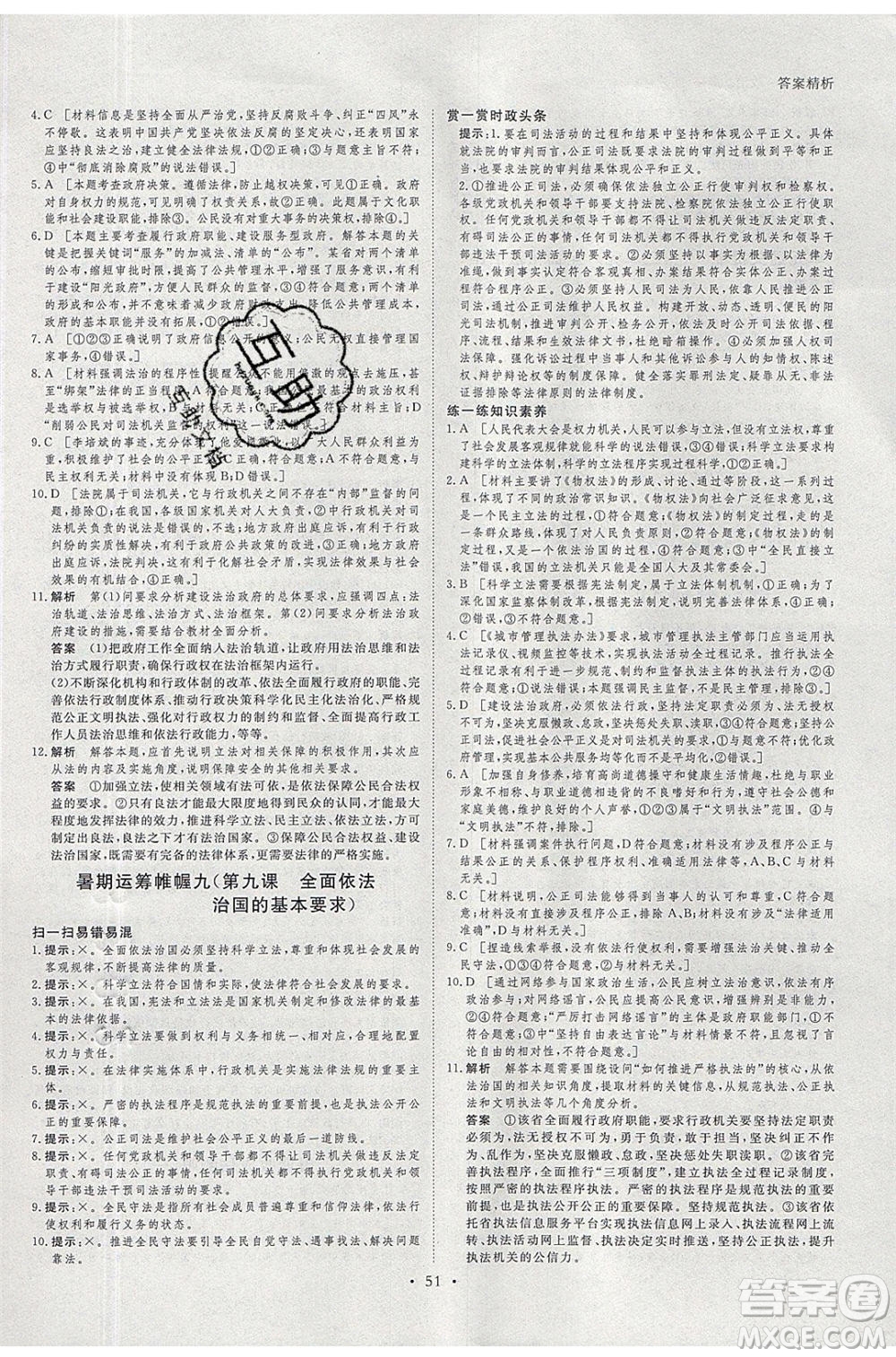 黑龍江教育出版社2020年步步高暑假作業(yè)高一思想政治五省市專(zhuān)用參考答案