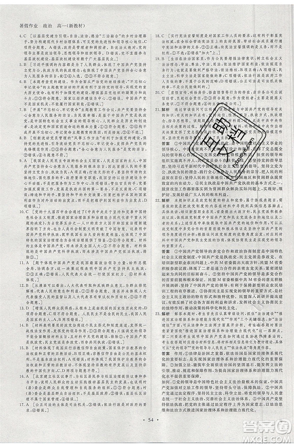 黑龍江教育出版社2020年步步高暑假作業(yè)高一思想政治五省市專(zhuān)用參考答案
