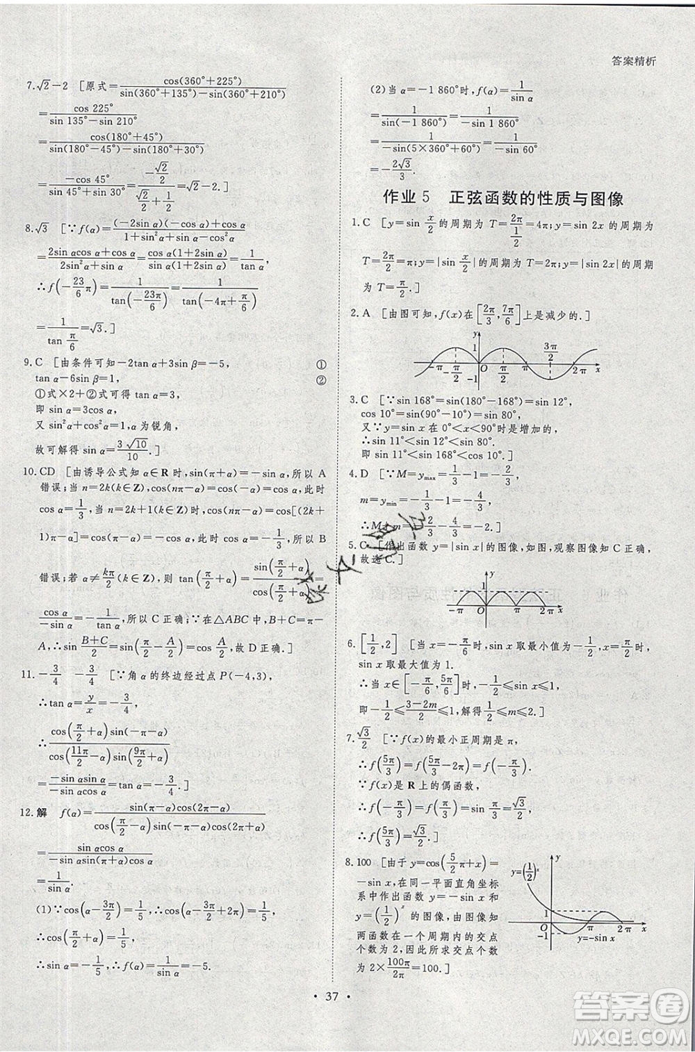黑龍江教育出版社2020年步步高暑假作業(yè)高一數(shù)學人教B版參考答案