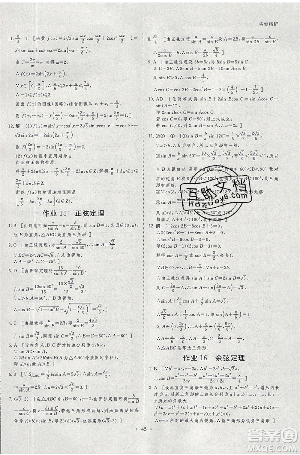 黑龍江教育出版社2020年步步高暑假作業(yè)高一數(shù)學人教B版參考答案