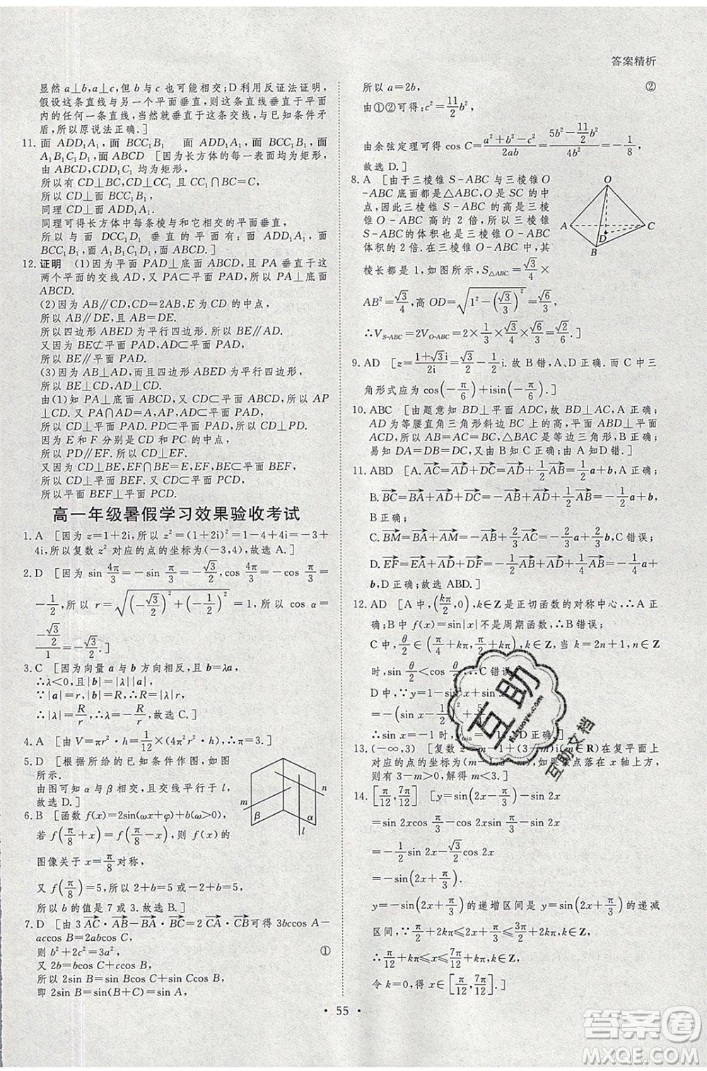 黑龍江教育出版社2020年步步高暑假作業(yè)高一數(shù)學人教B版參考答案