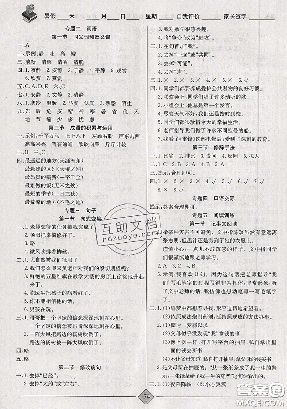 2020年考易通暑假銜接教材小學(xué)語(yǔ)文三升四人教版參考答案