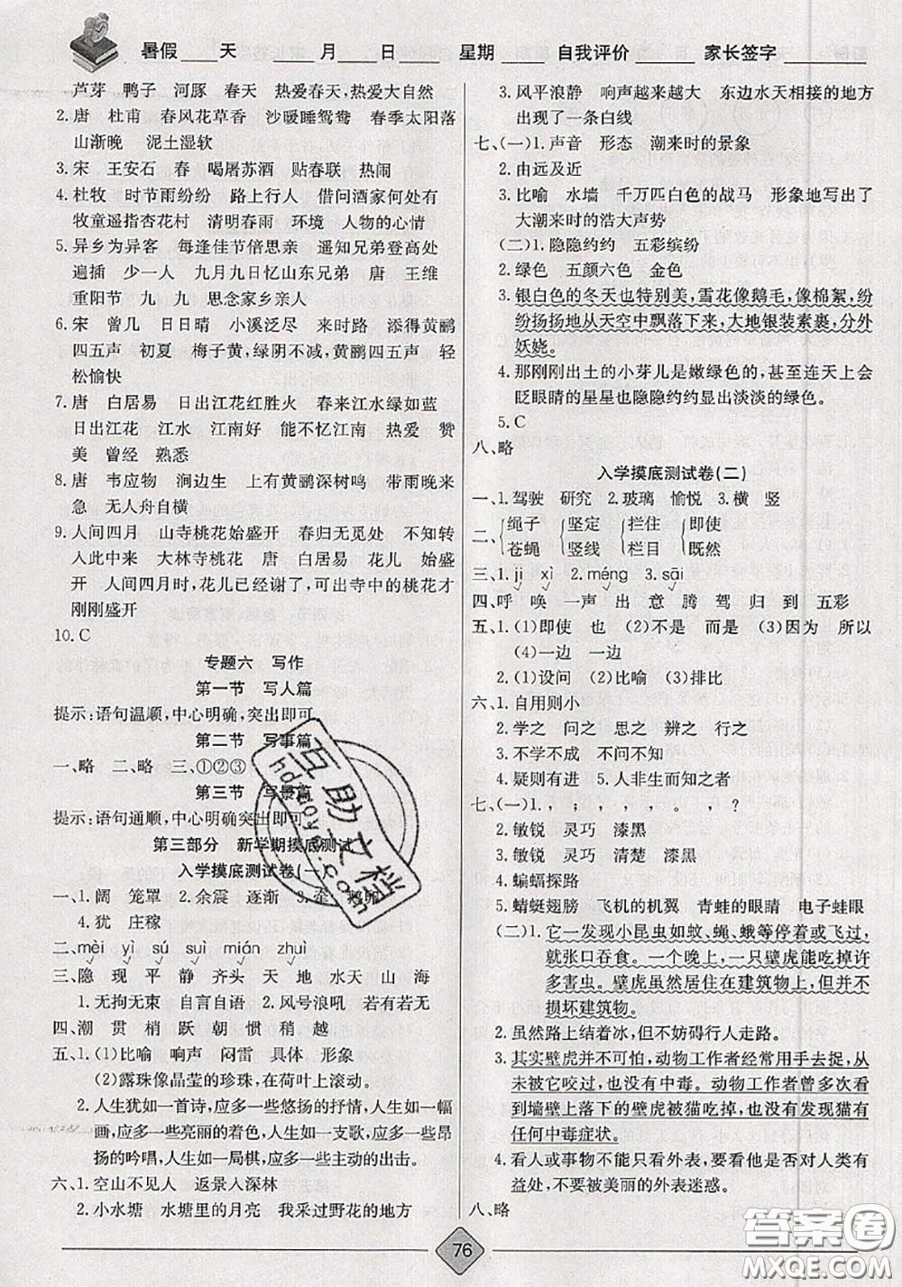 2020年考易通暑假銜接教材小學(xué)語(yǔ)文三升四人教版參考答案