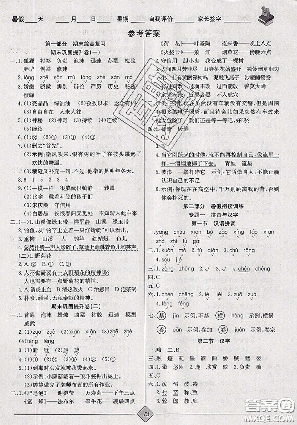 2020年考易通暑假銜接教材小學(xué)語(yǔ)文三升四人教版參考答案