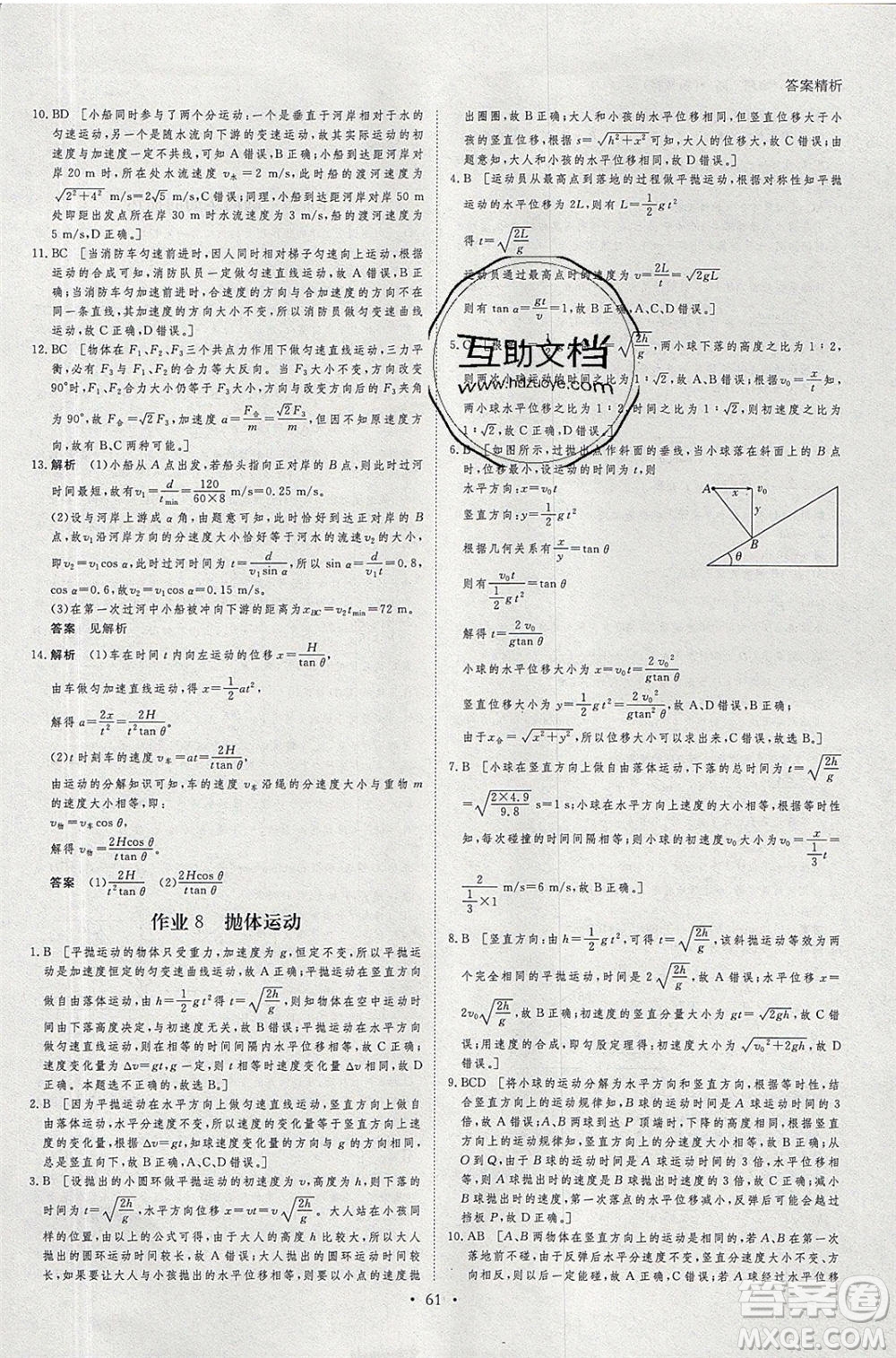 黑龍江教育出版社2020年步步高暑假作業(yè)高一物理五省市專用參考答案