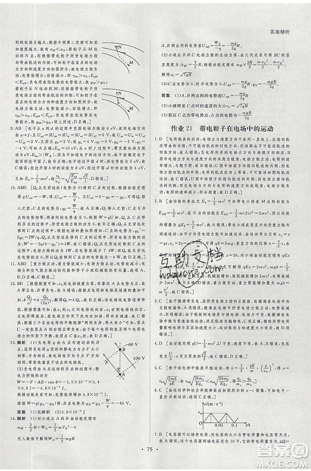 黑龍江教育出版社2020年步步高暑假作業(yè)高一物理五省市專用參考答案