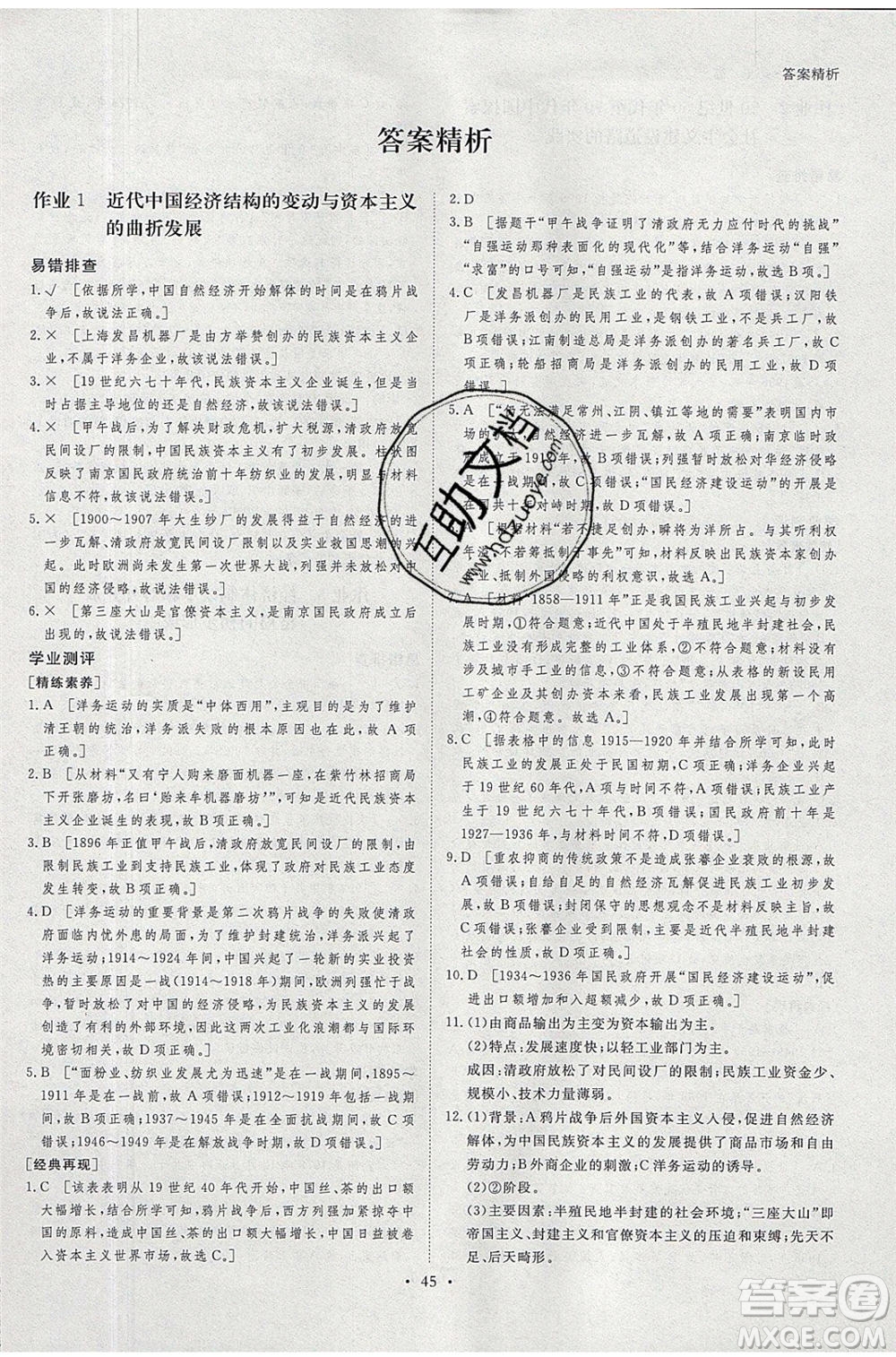 黑龍江教育出版社2020年步步高暑假作業(yè)高一歷史江蘇專(zhuān)用參考答案