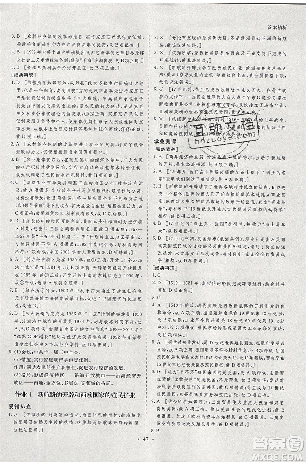 黑龍江教育出版社2020年步步高暑假作業(yè)高一歷史江蘇專(zhuān)用參考答案