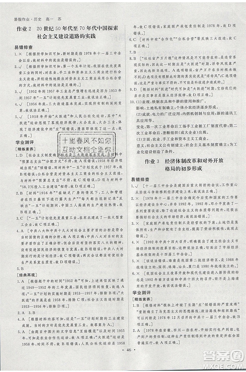 黑龍江教育出版社2020年步步高暑假作業(yè)高一歷史江蘇專(zhuān)用參考答案