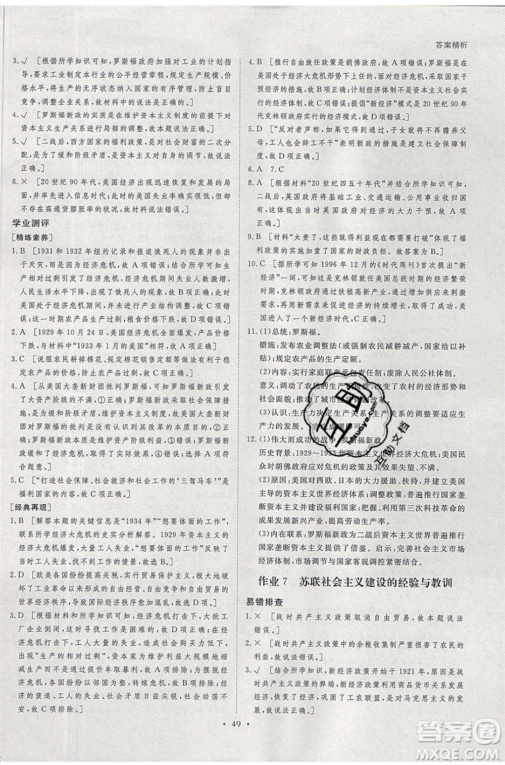 黑龍江教育出版社2020年步步高暑假作業(yè)高一歷史江蘇專(zhuān)用參考答案