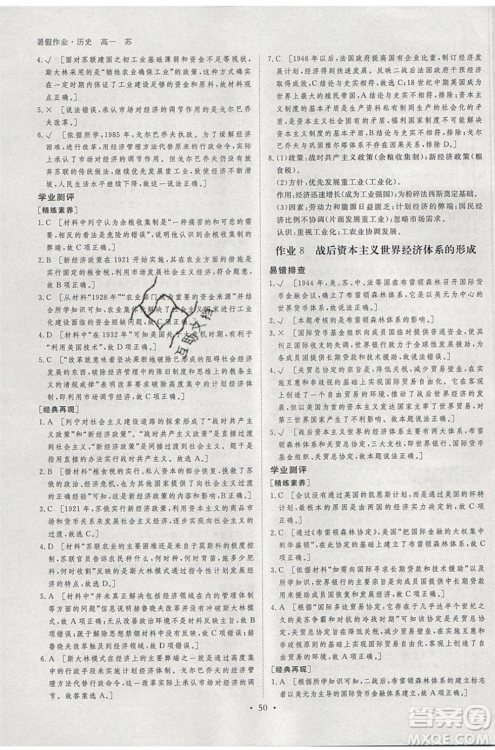 黑龍江教育出版社2020年步步高暑假作業(yè)高一歷史江蘇專(zhuān)用參考答案