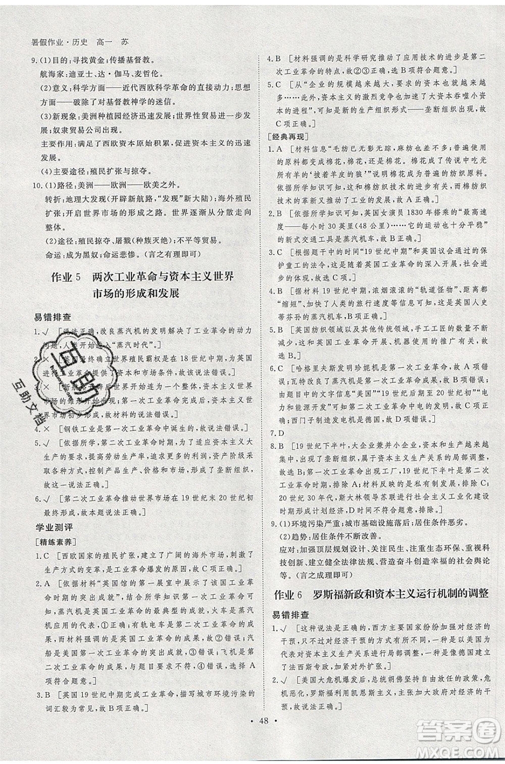 黑龍江教育出版社2020年步步高暑假作業(yè)高一歷史江蘇專(zhuān)用參考答案
