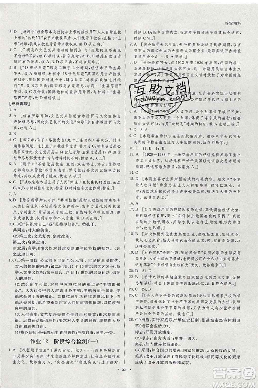 黑龍江教育出版社2020年步步高暑假作業(yè)高一歷史江蘇專(zhuān)用參考答案